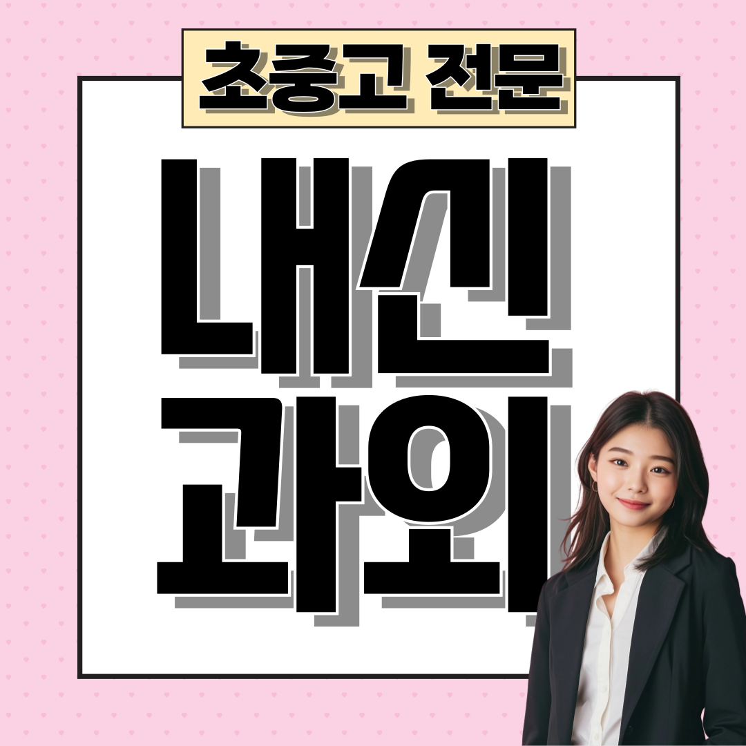 중계동국어과외 중학생 고등학생 독해력과 내신 맞춤관리 대표 이미지